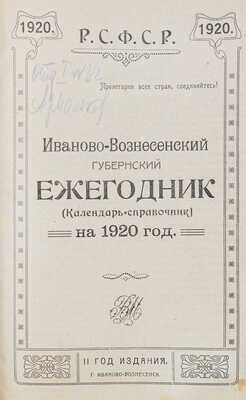 Лот из двух календарей-справочников: